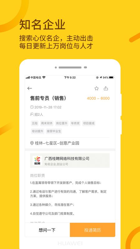 桂聘app图4