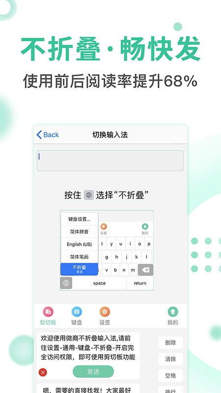 防折叠输入法app图2