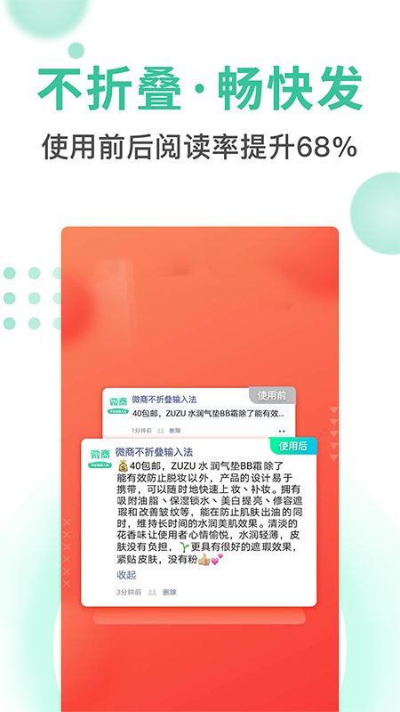 防折叠输入法app图3