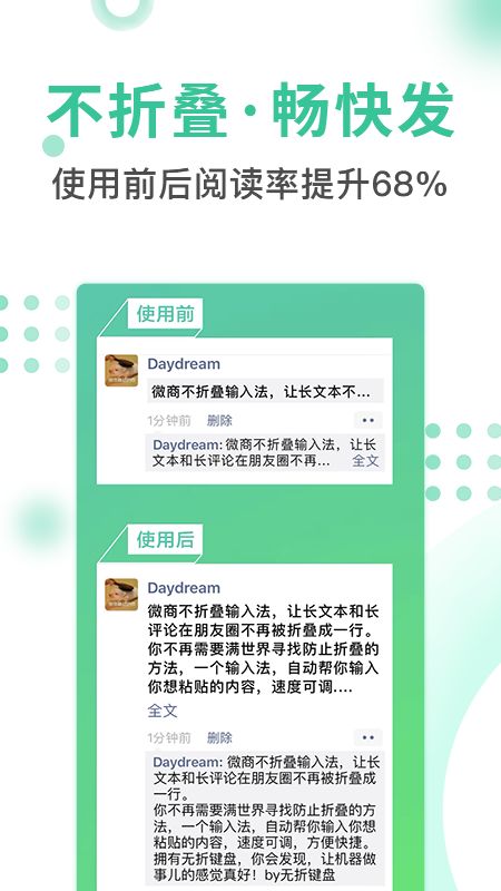 防折叠输入法app图4