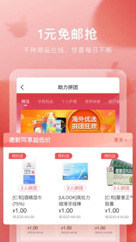 叮当快药app图5