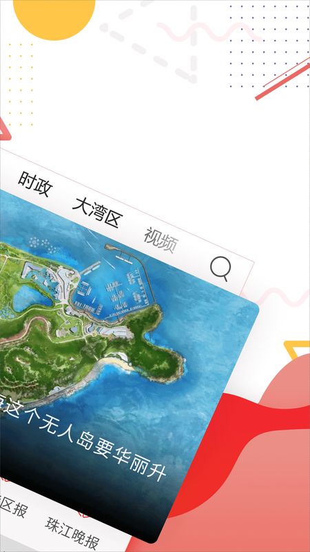 观海融媒app图2