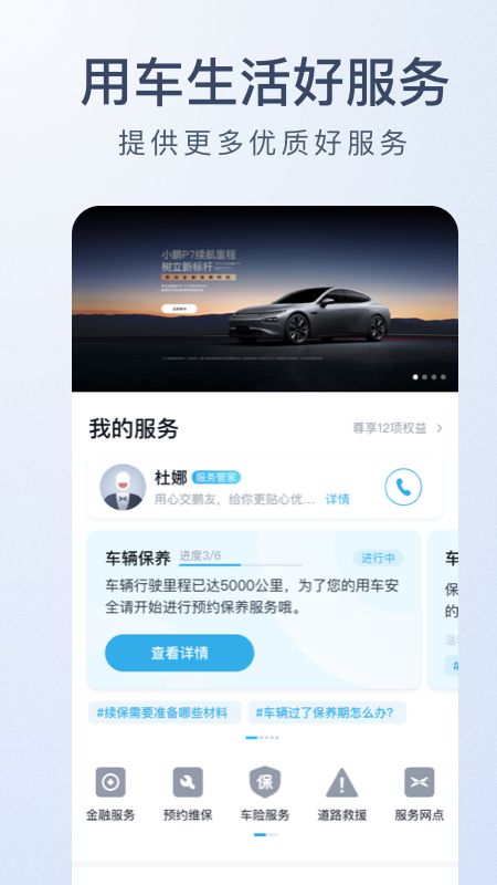 小鹏汽车app图4