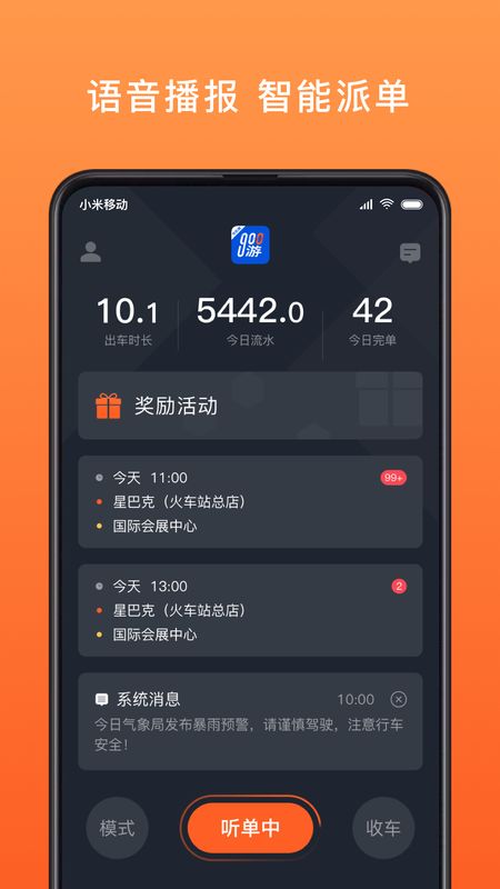 900出行司机端app图4