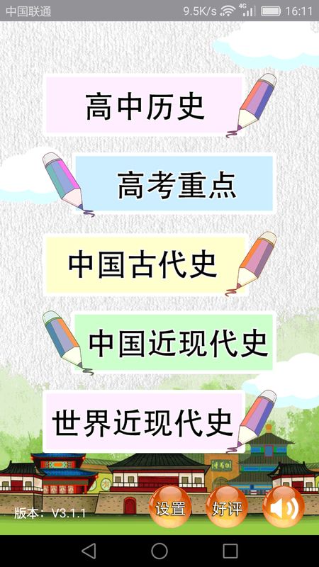 高中历史知识大全app图1