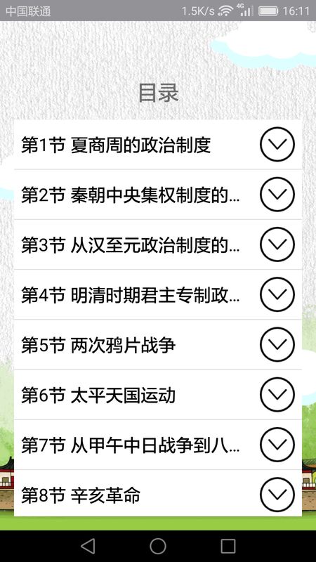 高中历史知识大全app图2