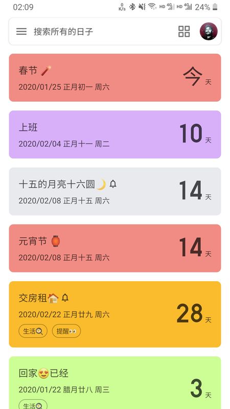 记得日子app图1