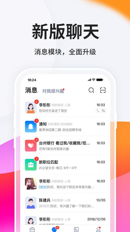 台州人力网app图2