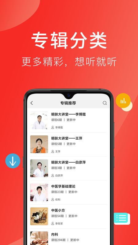 听会儿中医app图3