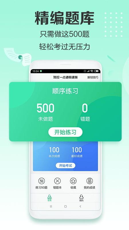 驾校一点通极速版app图2