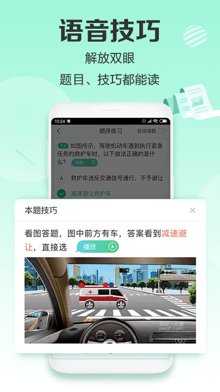 驾校一点通极速版app图3