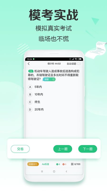 驾校一点通极速版app图4