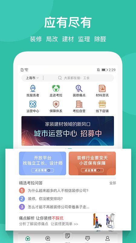 考拉小匠app图1