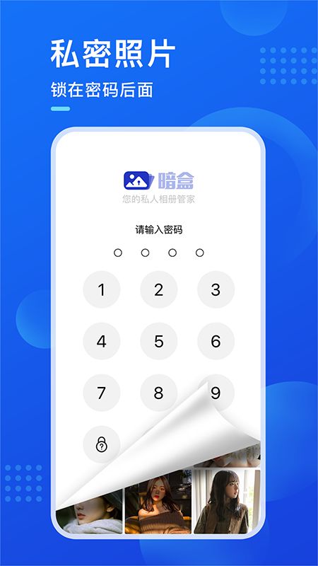 暗盒app图1