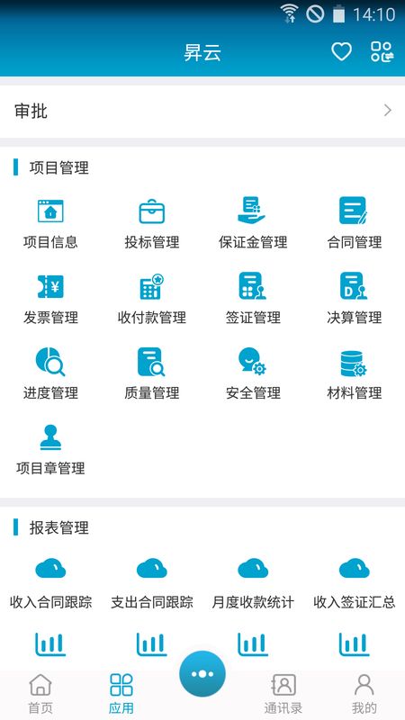 昇云app图3