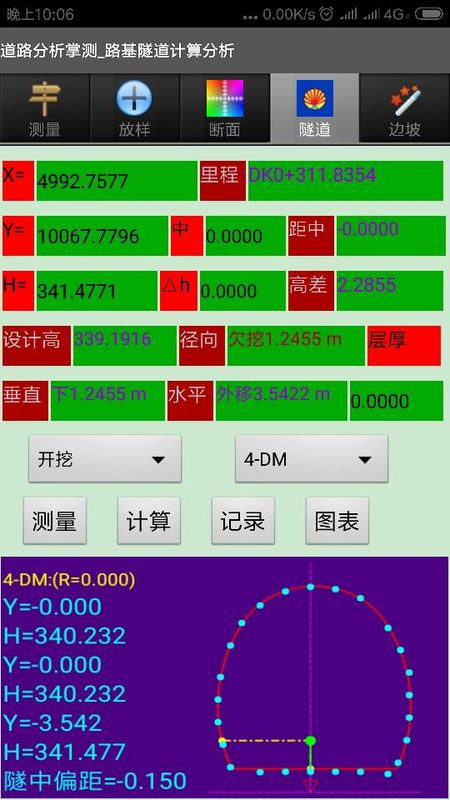 道路分析掌测app图2