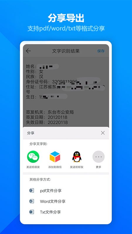 扫描全能王OCRapp图5