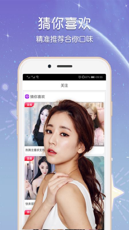 蜜桃直播app图2