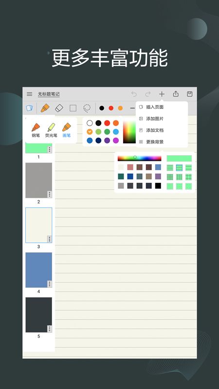 享做笔记app图4