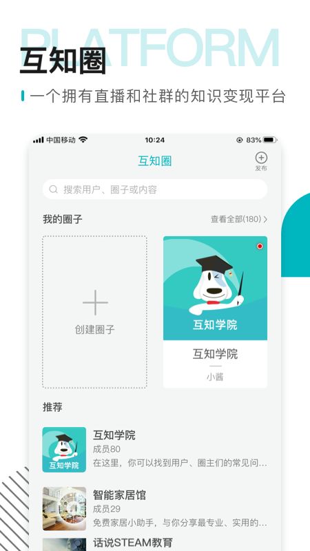 互知圈app图3