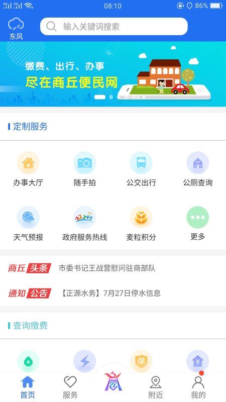 商丘便民网app图1