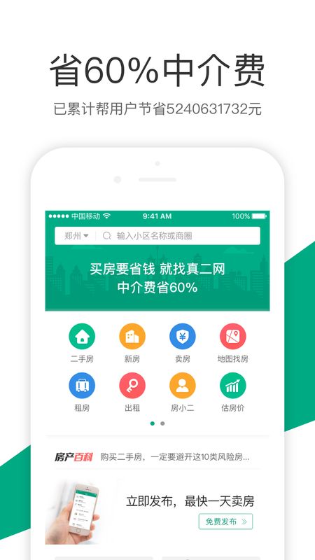 真二网app图1