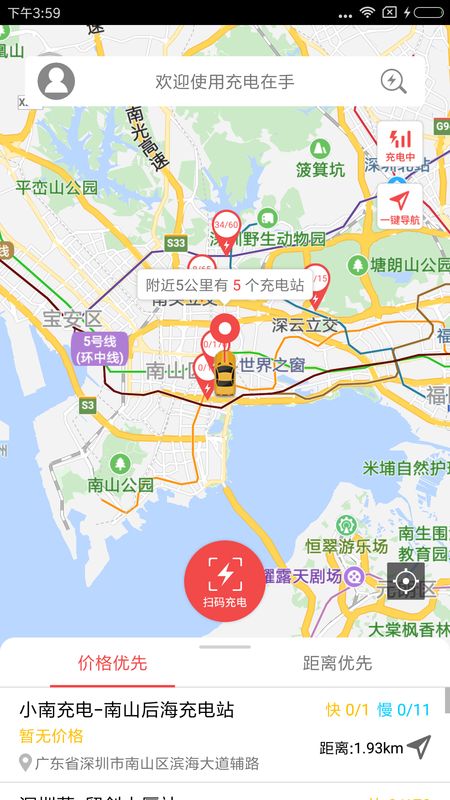 充电在手app图1