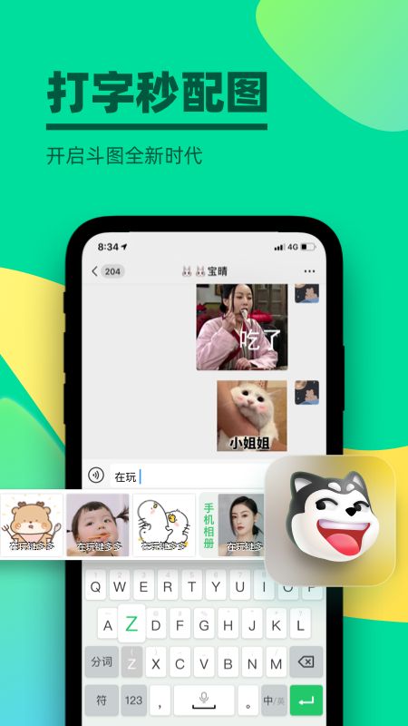 键多多输入法app图1