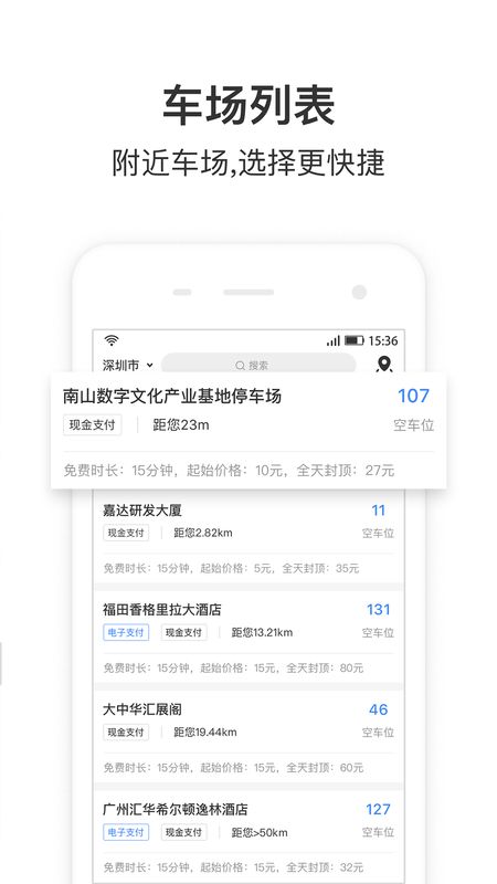 艾润停车王app图3