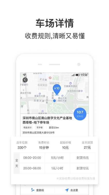 艾润停车王app图5