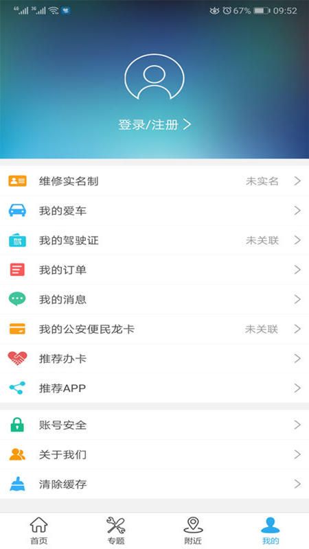 中安车服app图3