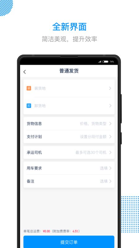 陆鲸陆运通app图1