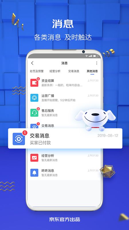 京麦app图4