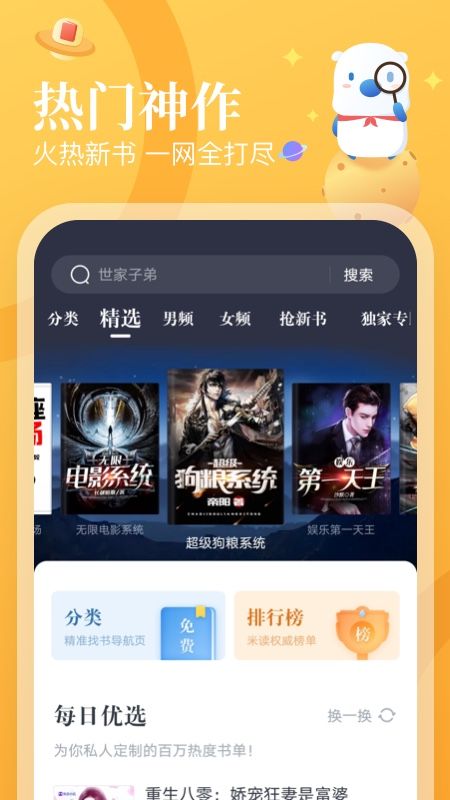 米读极速版app图2