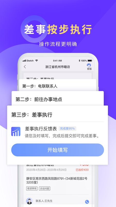 平安好差事app图4