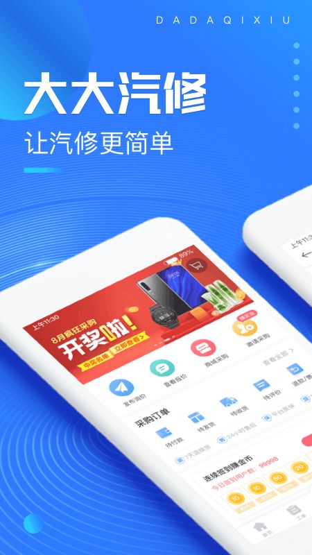 大大汽修app图1