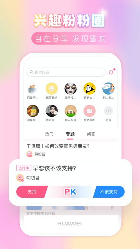 粉粉日记app图4