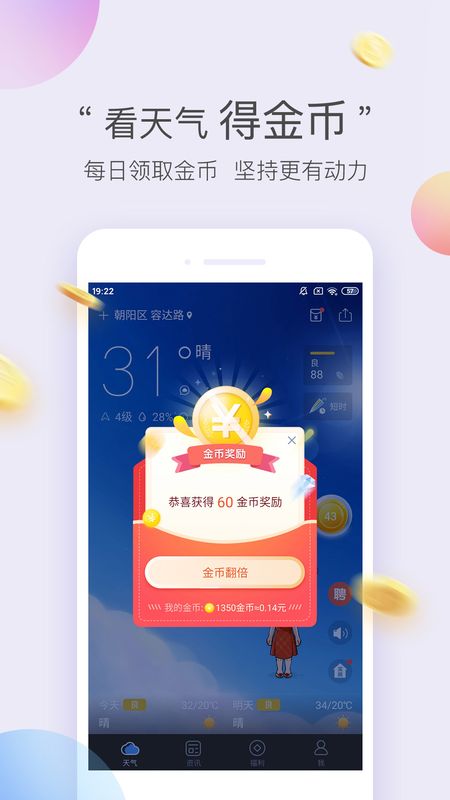 墨迹天气极速版app图1