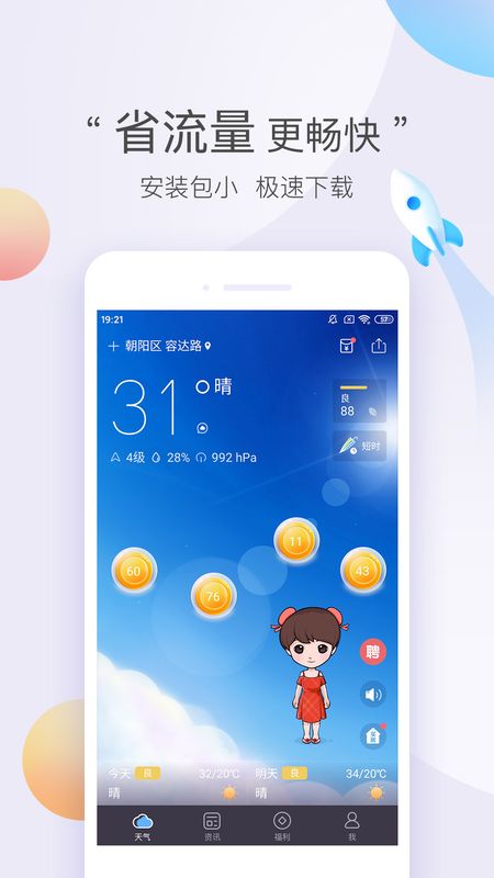 墨迹天气极速版app图2