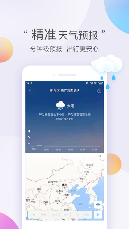 墨迹天气极速版app图4