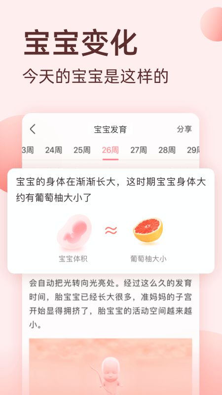 柚宝宝app图4