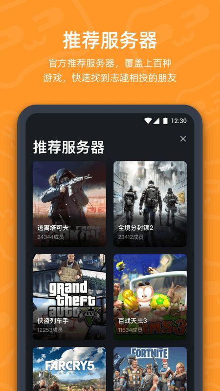 开黑啦app图4