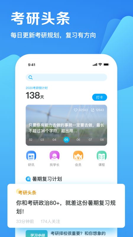 考研帮app图3