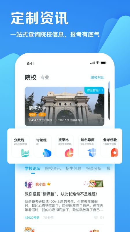 考研帮app图4