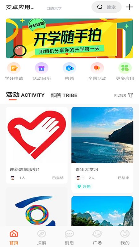 PU口袋校园app图1