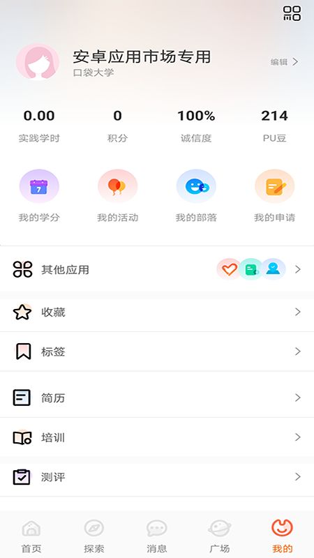 PU口袋校园app图5