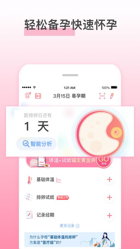 孕橙app图1