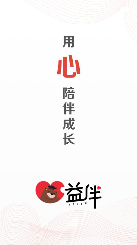 益伴app图1