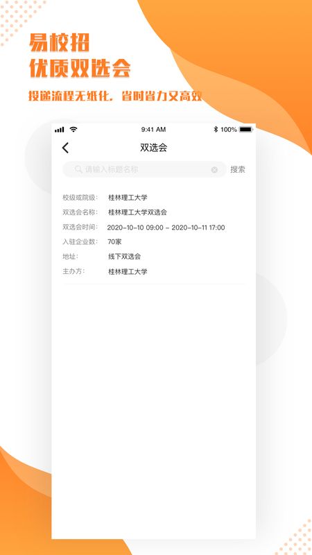 易校招app图2