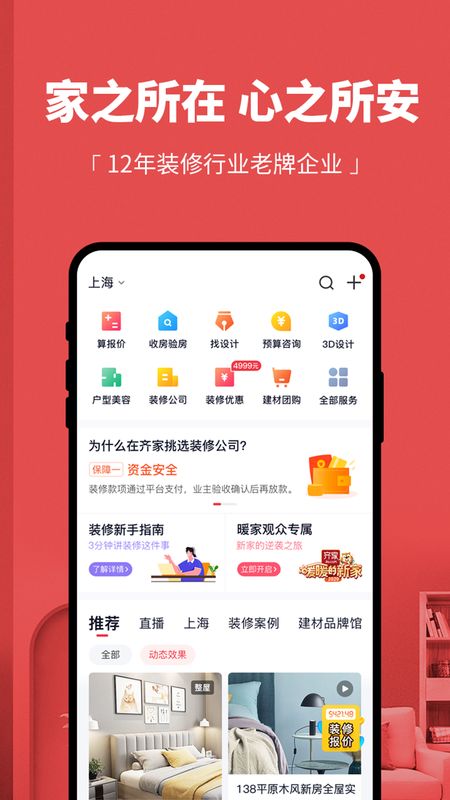 齐家app图1